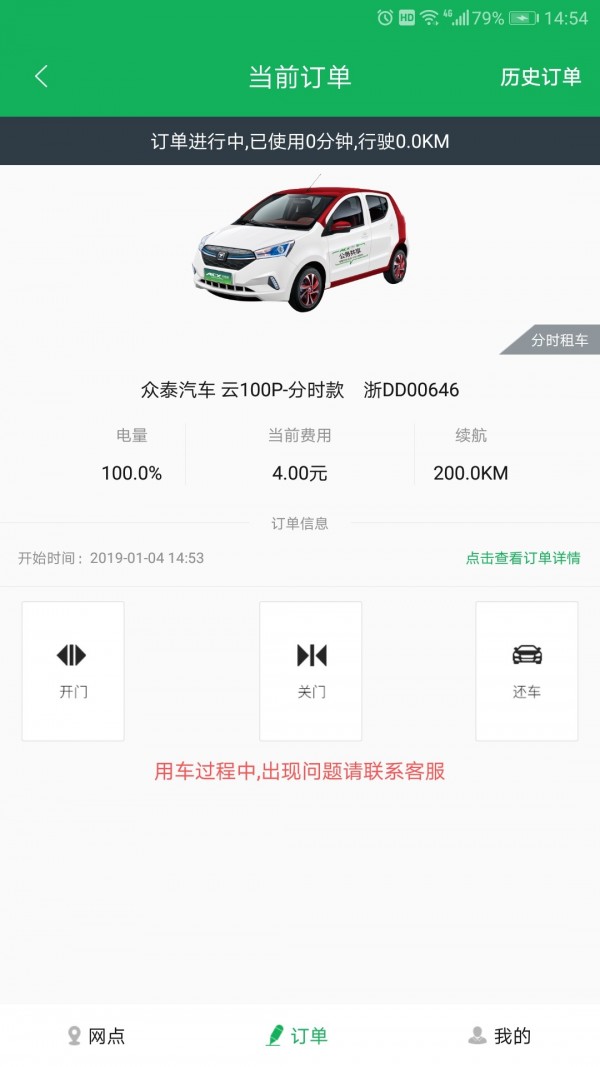 舜畅出行4