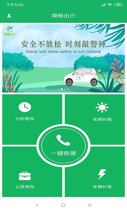 舜畅出行5