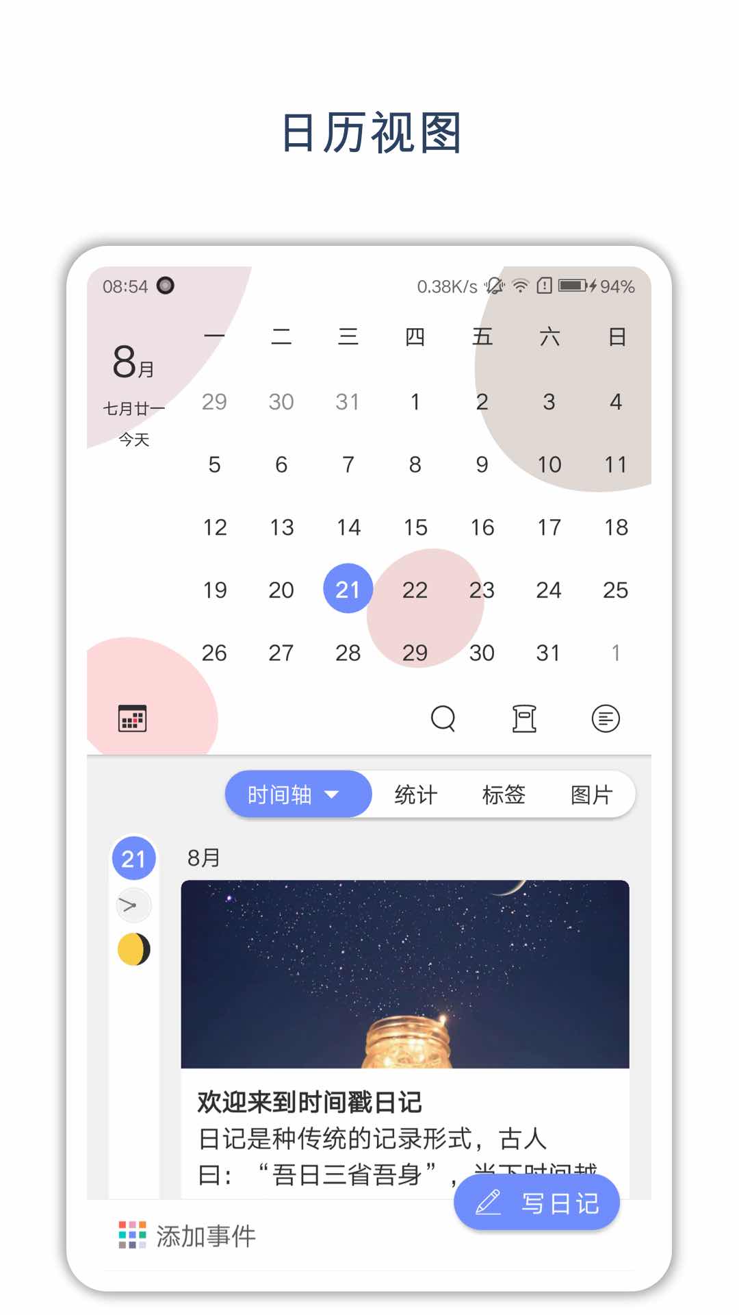 时间戳日记1