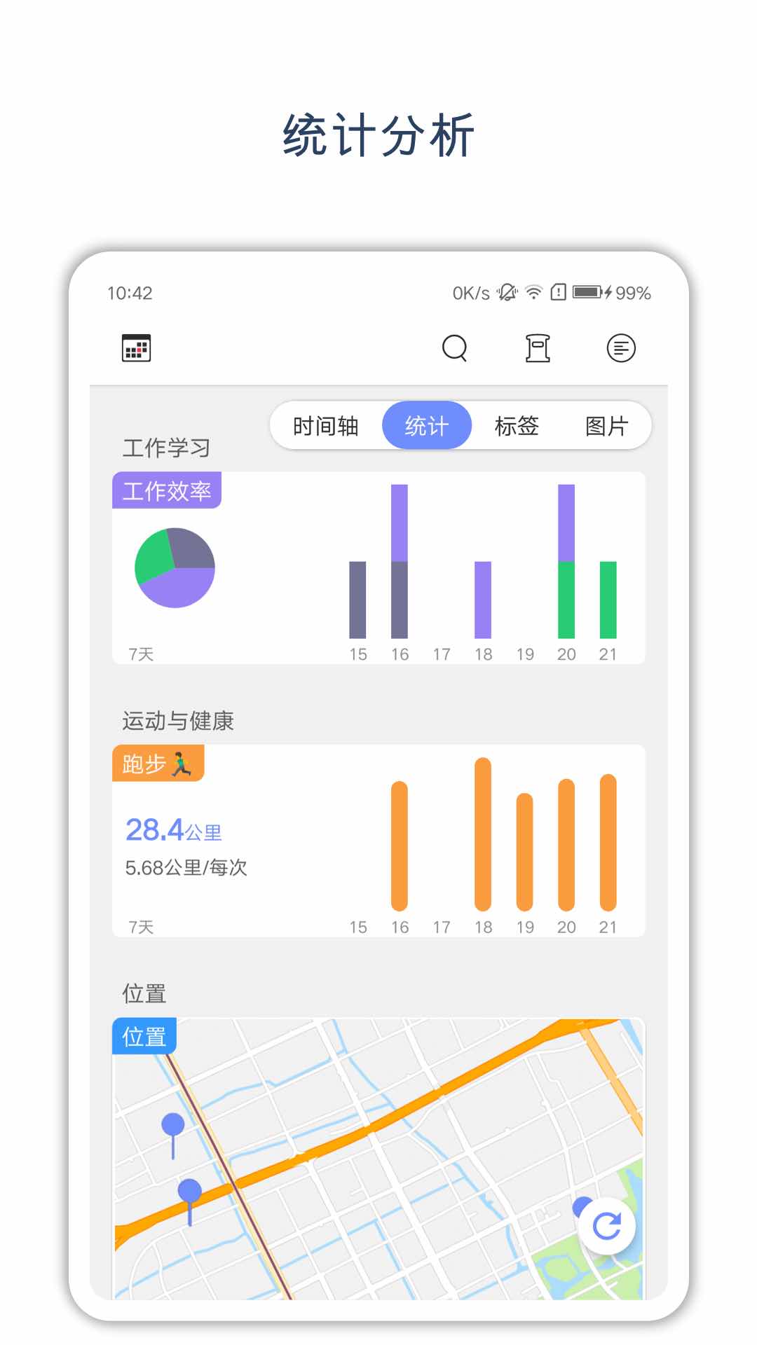时间戳日记2