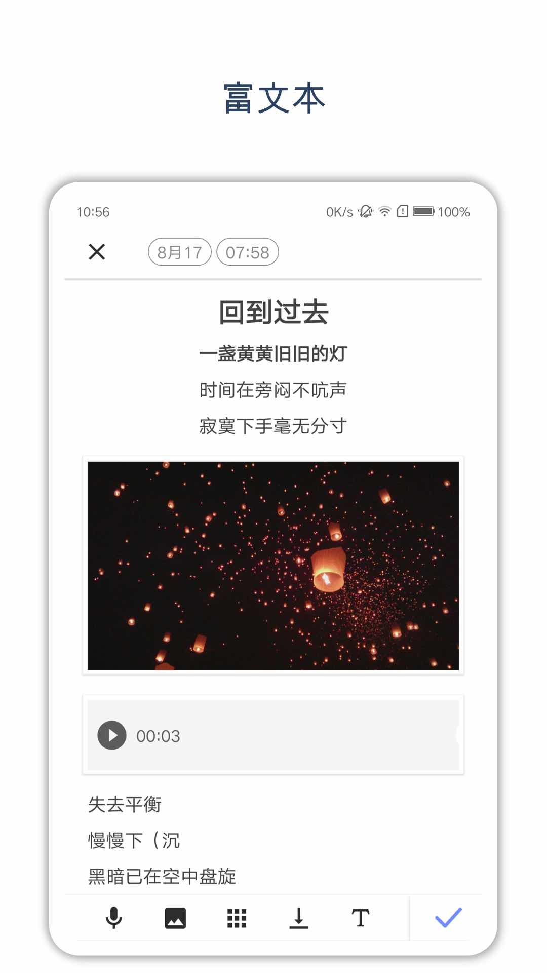 时间戳日记3