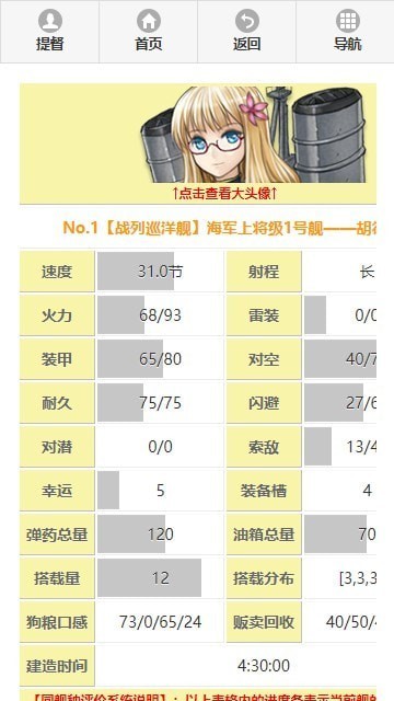 舰少资料库1