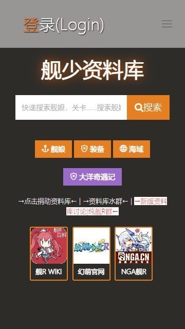 舰少资料库2