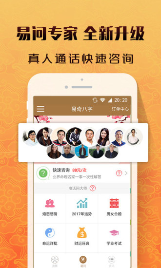 八字算命免费软件1