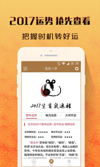 八字算命免费软件2