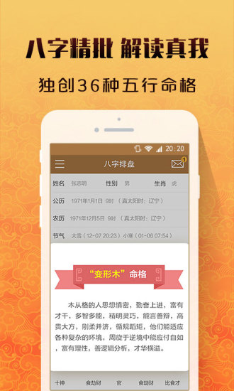 八字算命免费软件3