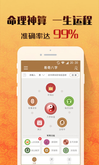 八字算命免费软件4