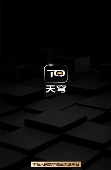 天穹1