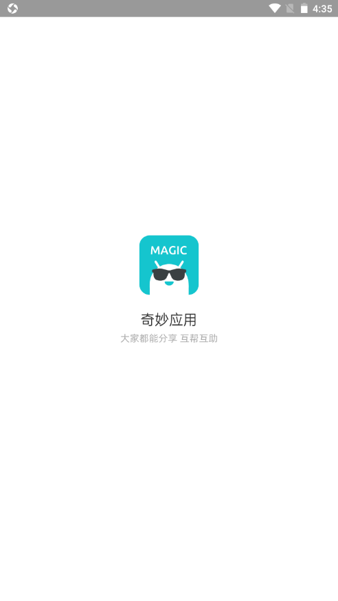 奇妙应用商店1