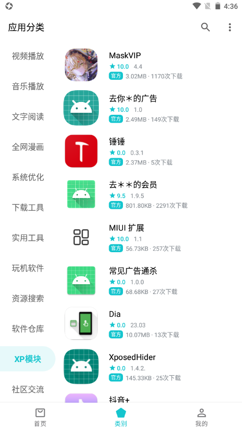 奇妙应用商店3