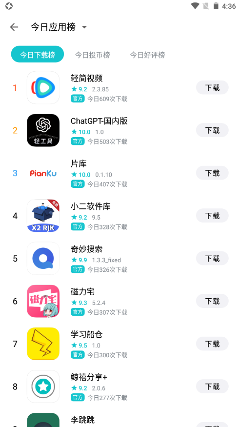 奇妙应用商店4