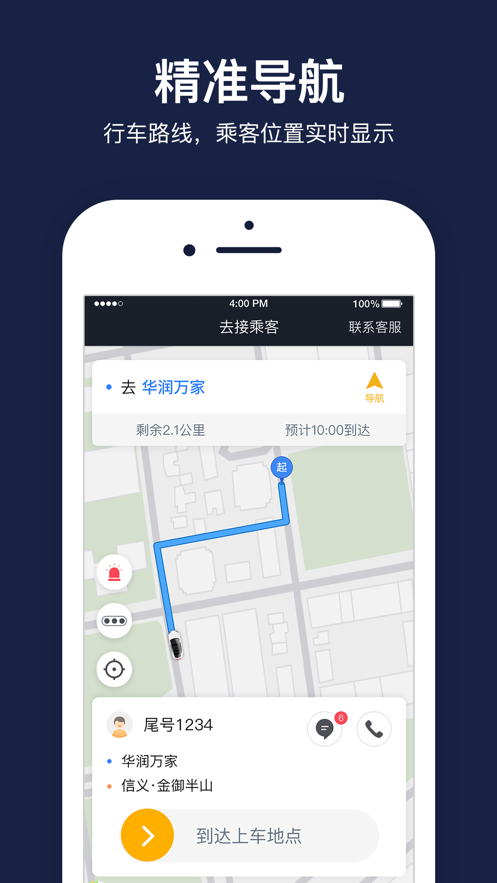双创便民司机1