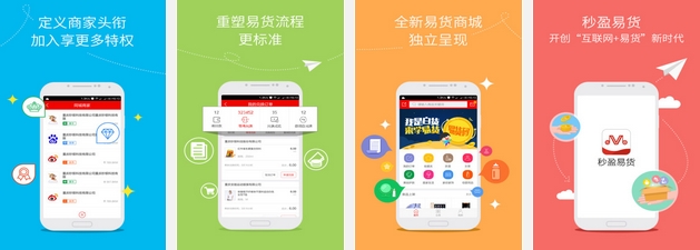 秒盈易货for andriod 正式版1