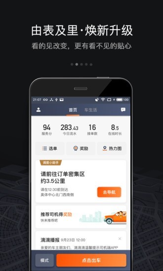 嘀嘀快车司机端1