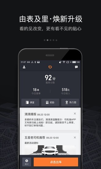 嘀嘀快车司机端2