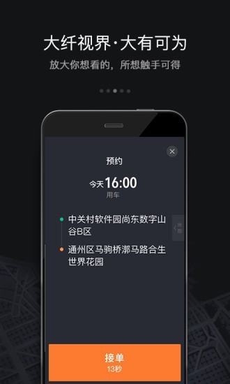 嘀嘀快车司机端3