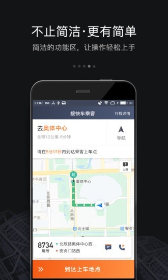嘀嘀快车司机端4