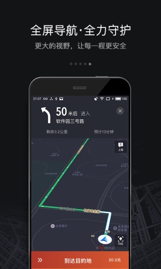 嘀嘀快车司机端5