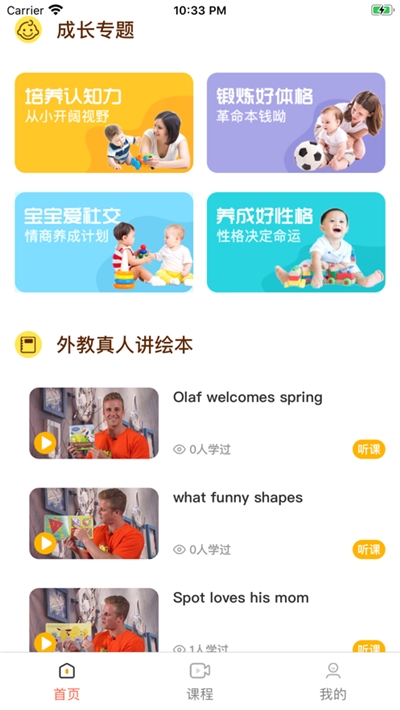 卡比早教(亲子教育平台)3