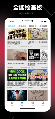 全能绘图板苹果版1