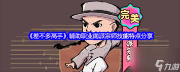 差不多高手憨叔怎么样