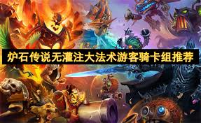 炉石传说漫游翡翠梦境抢先乱斗灌注骑卡组怎么搭配
