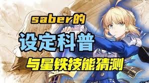 崩坏星穹铁道Saber培养方法