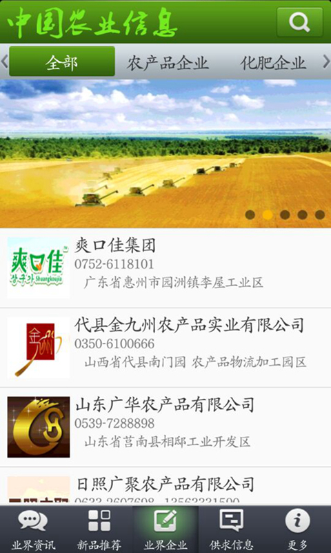 中国农业信息1