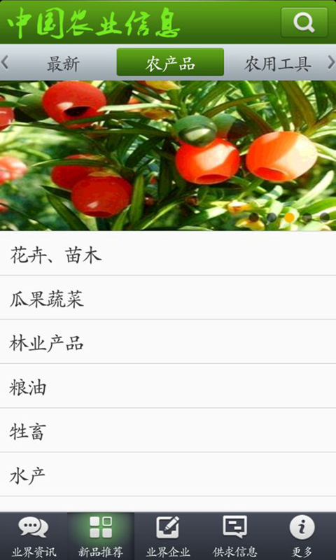 中国农业信息2