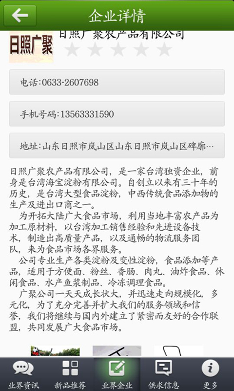 中国农业信息3