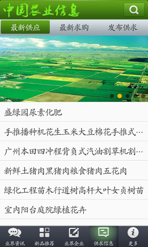 中国农业信息4