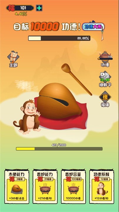 亿点点功德1