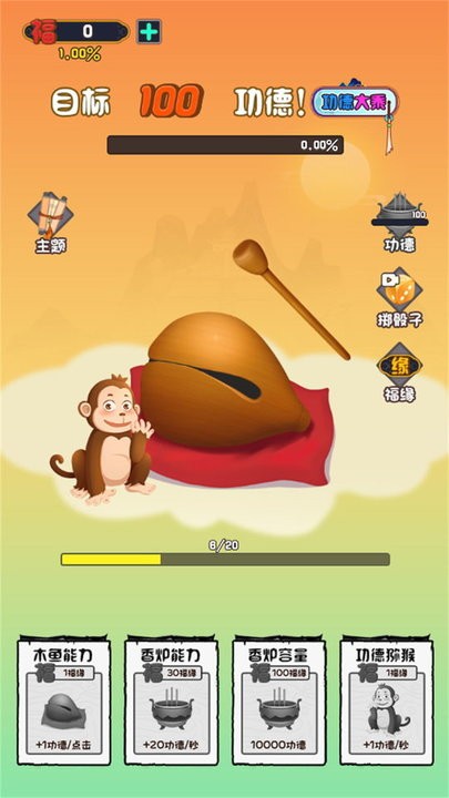 亿点点功德2