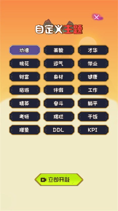 亿点点功德3