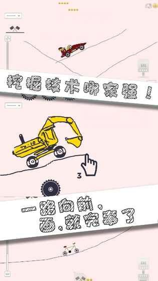 画个车子2