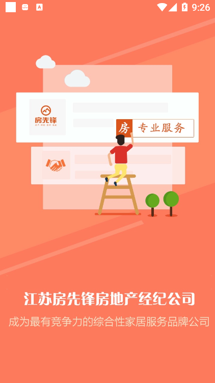 找房先锋1