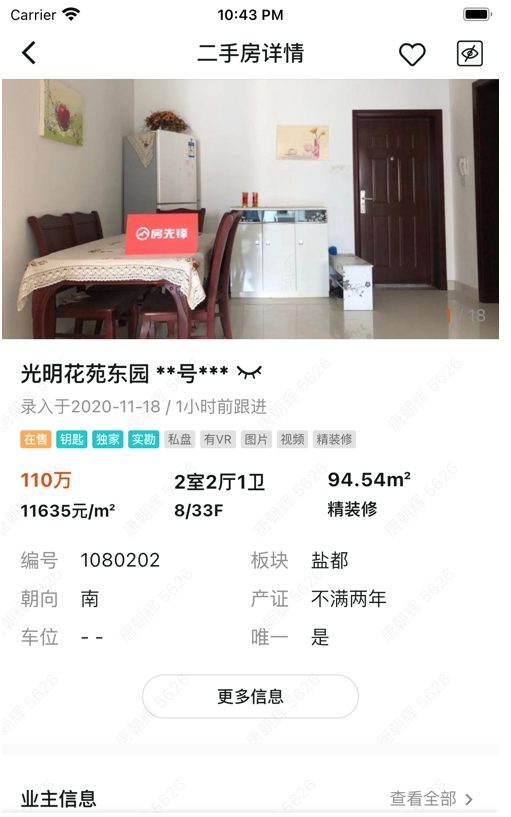 找房先锋3