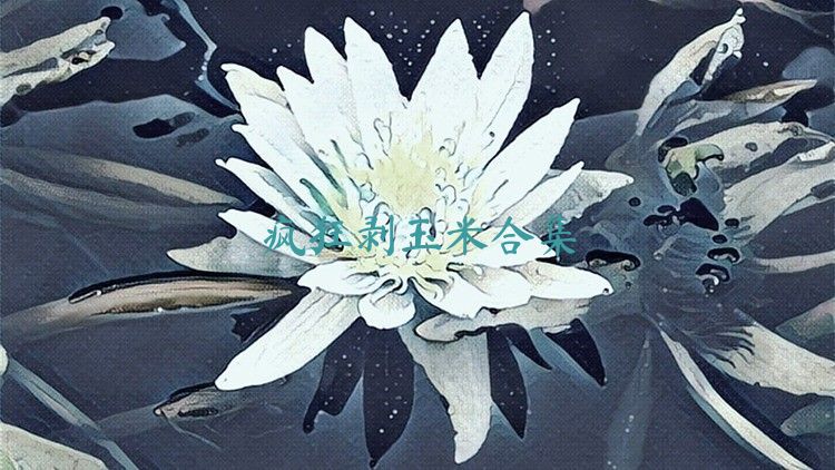 疯狂剥玉米合集