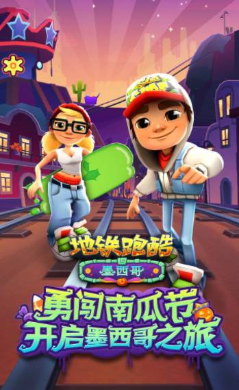 地铁跑酷慢动作版1