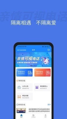 亲情可视电话1