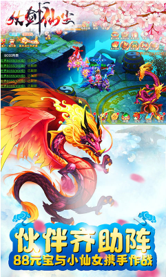 仗剑仙尘仙侠手游下载-仗剑仙尘商城版V4.8.1 安卓免费版1