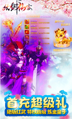 仗剑仙尘仙侠手游下载-仗剑仙尘商城版V4.8.1 安卓免费版2