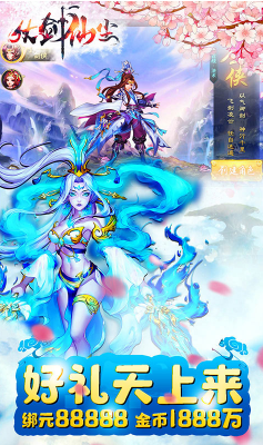 仗剑仙尘仙侠手游下载-仗剑仙尘商城版V4.8.1 安卓免费版4
