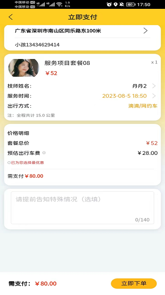 久福到家1
