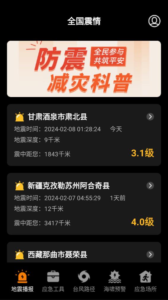 地震预警监测中心2