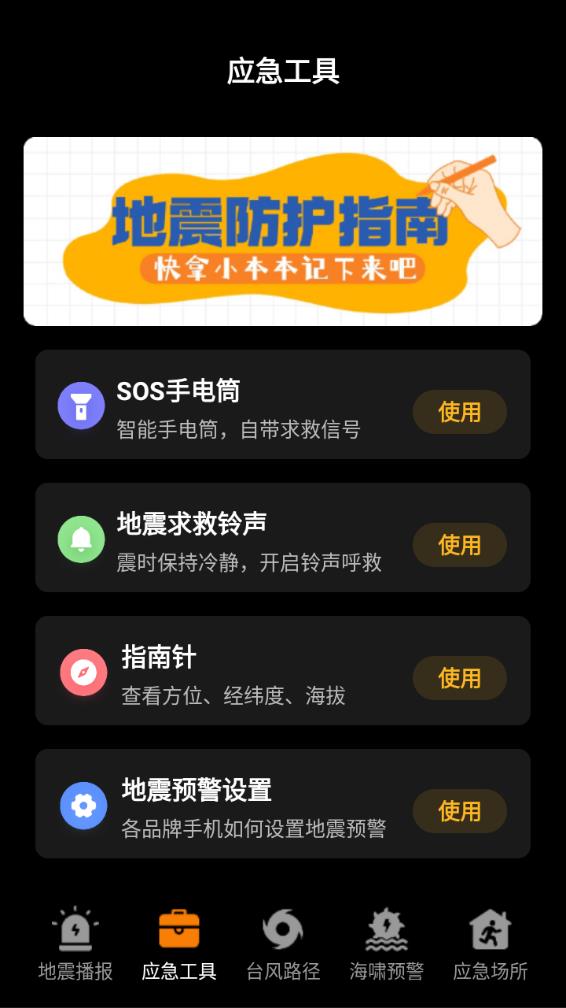地震预警监测中心3