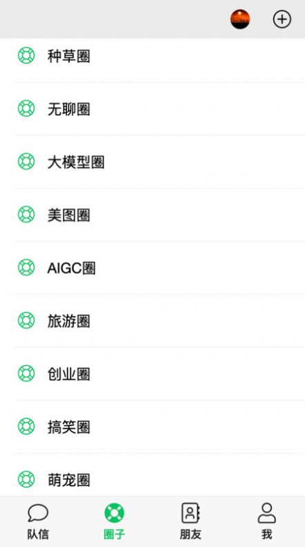 队信2