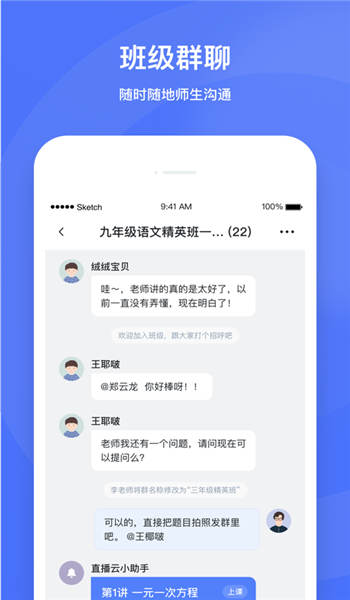 直播云老师端1