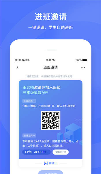 直播云老师端2