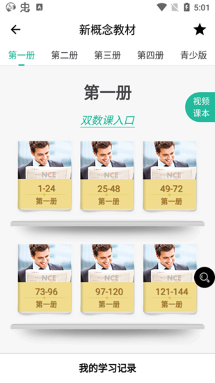 省心英语NCE1